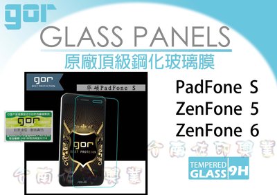 [台南佐印] ASUS zenfone 5 / 6 玻璃膜 鋼化玻璃貼 2.5D 螢幕貼 padfone S 玻璃貼膜