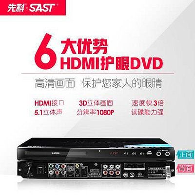 DVD播放機SAST/先科SA-188a家用DVD影碟機VD高清CD播放機VCD播放機全區播放