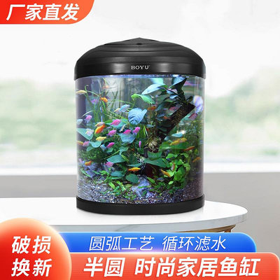 廠家直銷~ BOYU半圓形魚缸水族箱高清熱彎玻璃客廳造景家用觀賞小金魚缸