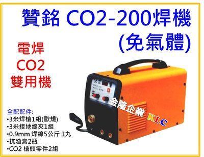 【上豪五金商城】贊銘 CO2-200 氣保 焊機 免氣體 一體式 CO2/電焊 兩用 單相AC220 全配