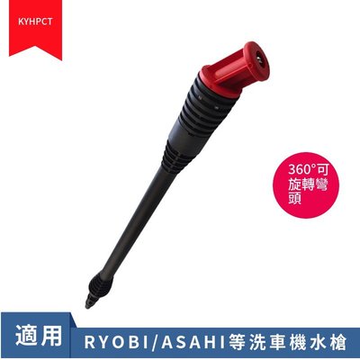 汽車底盤車頂清洗器適配RYOBI/AJP/ASAHI型鋼力等高壓水槍高壓清洗機旋轉噴頭桿45度垂直360度可旋轉調節