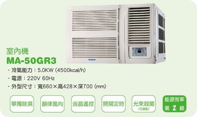 [家事達]雅光 YAK 高效能窗型冷氣 MA-50GR3 特價 9-13坪-台中有安裝服務