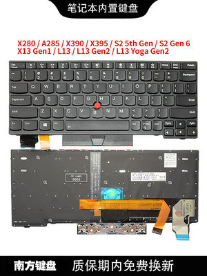 南元X280 A285 X395 X390 S2 5th X13 L13 Gen1 2 6鍵盤適用聯想