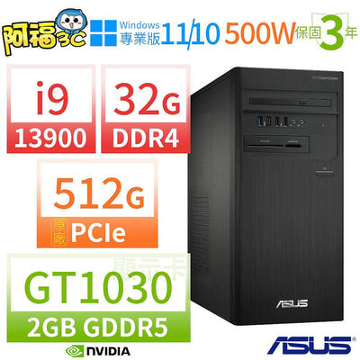【阿福3C】ASUS華碩D7 Tower商用電腦i9-13900/32G/512G SSD/GT1030/Win10/Win11專業版/500W/三年保固