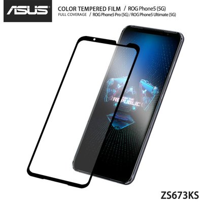 美特柏 華碩 ROG Phone5/5 Pro/5 Ultimate ZS673KS 滿版鋼化玻璃膜 全覆蓋螢幕保護貼