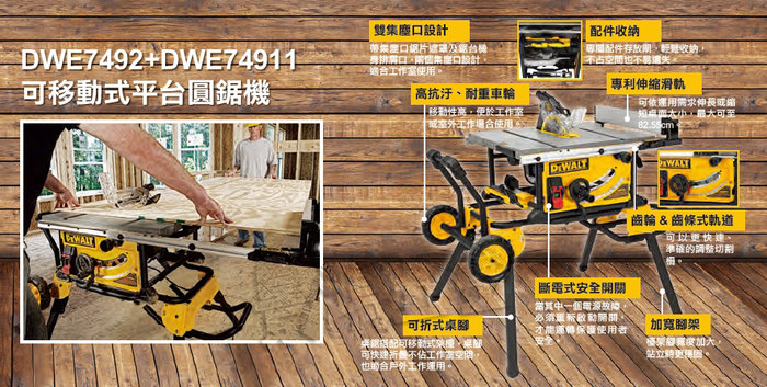 宜昌(景鴻) 公司貨 得偉 移動式 檯架 腳架 DWE74911 可搭配 DWE7492 桌上型圓鋸機 使用 含稅價