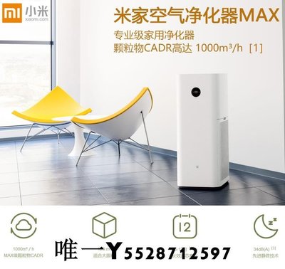 熱銷 小米米家空氣凈化器MAX增強版家用除菌室內智能除甲醛霧霾菌PM2.5 可開發票