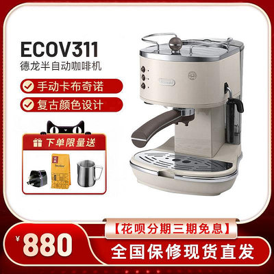 咖啡機Delonghi德龍ECO310/ECOV311復古半自動咖啡機意式泵壓式家用小型
