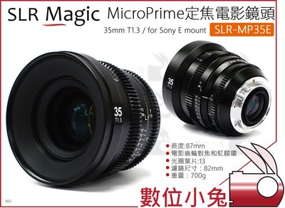 數位小兔【SLR Magic SLR-MP35E MicroPrime定焦電影鏡頭 35mm T1.3】E-MOUNT