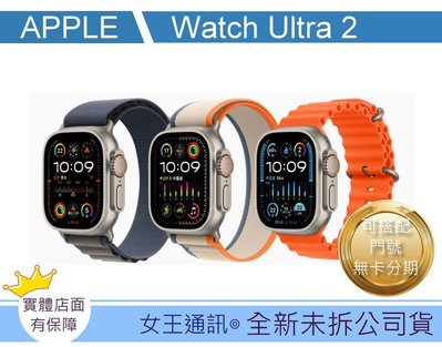 【女王通訊 】 Apple Watch ULTRA2 49mm LTE版 台南x手機x配件x門號