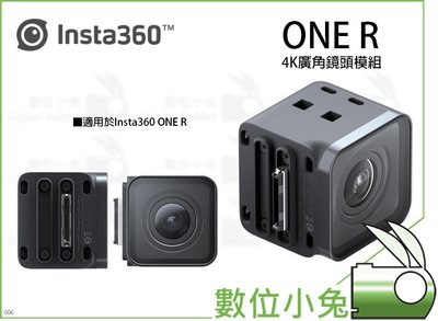 數位小兔【Insta360 ONE R 4K廣角鏡頭模組】公司貨 360相機 廣角鏡頭 INSTA360 ONE R