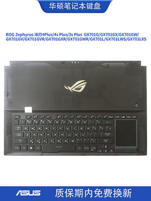 華碩ROG冰刃4S 3s Plus GX701G/GV/GW/GX筆記本鍵盤C殼GX701L/LWS