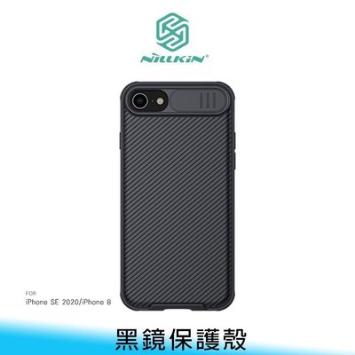 【台南/面交】NILLKIN iPhone 8/SE 2020 黑鏡 保護殼 鏡頭/保護 防摔 全包 手機殼 送贈品