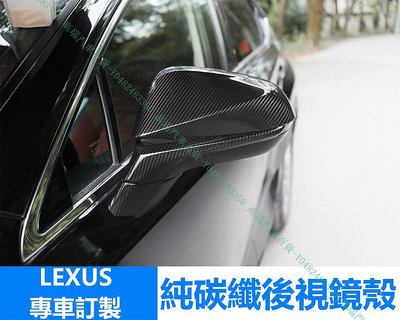 限時下殺9折『高瑞汽車百貨』Lexus凌志 GS200T GS300H GS350 GS450H RC350 碳纖維 後視鏡殼 改裝