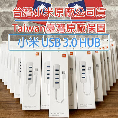 「台灣原廠公司貨｜附雲端發票」小米 USB 3.0 HUB 多孔USB傳輸外接插槽 分線器 筆電 USB 分線器