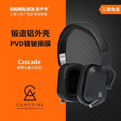 易匯空間 音樂配件ALO Campfire Audio Cascade瀑布便攜頭戴式耳機圓聲帶行貨包YY3081