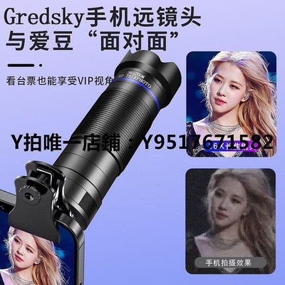 手機鏡頭 Gredsky手機長焦鏡頭演唱會專用攝像高清高倍望遠鏡外置36X倍鏡頭