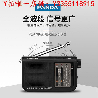 收音機熊貓6123收音機老人專用全波段老式半導體便攜廣播老年人老年新款音響