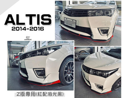 小傑車燈-全新 ALTIS 14 15 16 2014 2015年 11代 Z版專用 雙色 紅配消光黑 前下巴定風翼