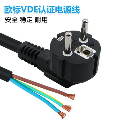 【台灣公司-保固】歐標電源線純銅VDE認證0.75V1V1.5V2.5平方歐規電源線插頭線