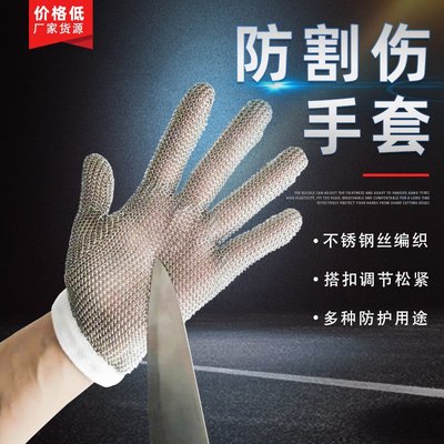 五級鋼絲五指防割手套金屬玻璃防護手套易清洗透氣耐磨不銹鋼手套