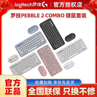 扶光居~pebble 2 combo滑鼠k380鍵盤套裝輕薄可攜式辦公平板