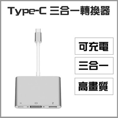 【易控王】Type-C轉USB3.0+VGA轉換器線MacBook擴展HUB/Type-C轉換三合一可充電(40-736