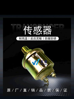 油壓傳應器HX-YG-FT01 機油感應器/機油壓力傳感器/油壓傳感器小型洗衣機~半島鐵盒