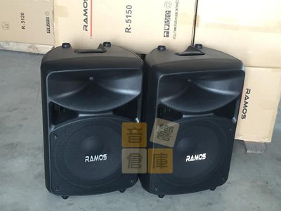 【音響倉庫】RAMOS高功率大型專業舞台喇叭15吋低音R-5150號角高音