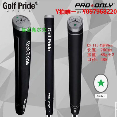 高爾夫握把新款高爾夫球桿握把推桿專用握把Golf Pride橡膠推桿握把PRO ONLY