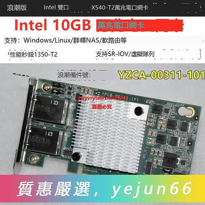 浪潮 Intel X540-T2 PCI-E 10G雙口萬兆電口網卡 YZCA-00311-101