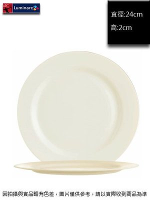 法國樂美雅 英坦斯帝平盤24cm~連文餐飲家 餐具的家 餐盤 平盤 強化玻璃瓷 ACH7496