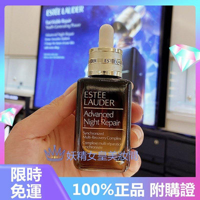 最新日期 100%正品 ESTEE LAUDER精華液 雅詩蘭黛 第七代 小棕瓶 特潤超導全方位修護露 100ml