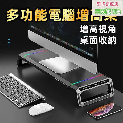 多功能電腦增高架電腦顯示器增高架 電腦支架 多功能增高底座 桌面置物架 USB擴展收納B14