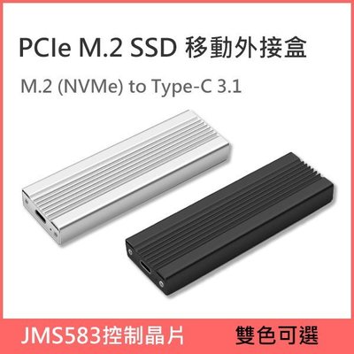 [免運] NVMe M.2 SSD USB 3.1 Type-C Gen 2 散熱加強 外接盒 M2外接盒 M.2外接盒