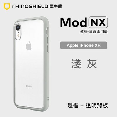 犀牛盾 Mod NX 蘋果 Apple iPhone XR 6.1吋 新色 淺灰 耐衝擊邊框背蓋兩用手機殼