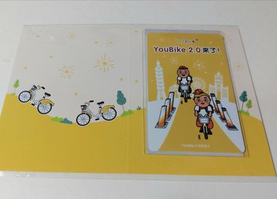 《一卡通》 YouBike2.0 紀念一卡通／另有YouBike 2.0造型悠遊卡 微笑單車 公用自行車