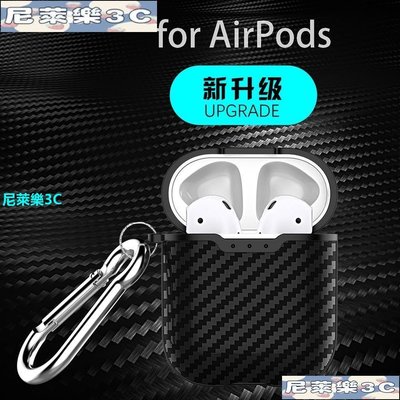（尼萊樂3C）適用於Airpods蘋果耳機碳纖維保護套 加厚 防水防摔防塵三防套 蘋果耳機防摔殼 蘋果耳機保護套 Air