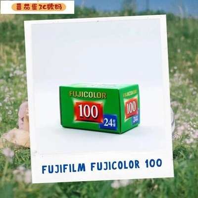 【番茄蛋3C數碼】Fujifilm Fujicolor 100 卷膠卷 35mm ISO 100 36exp