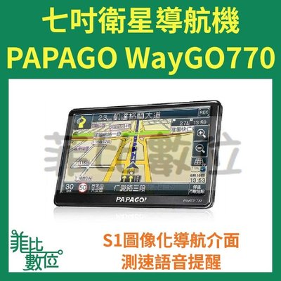 【菲比數位】免運 PAPAGO WayGo 770 7吋智慧型衛星導航機 區間測速