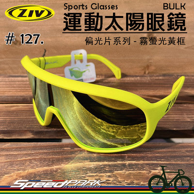 【速度公園】ZIV 運動太陽眼鏡『BULK 127』護眼偏光片 抗撞防髒污鏡片 抗UV400，風鏡 防風眼鏡 自行車