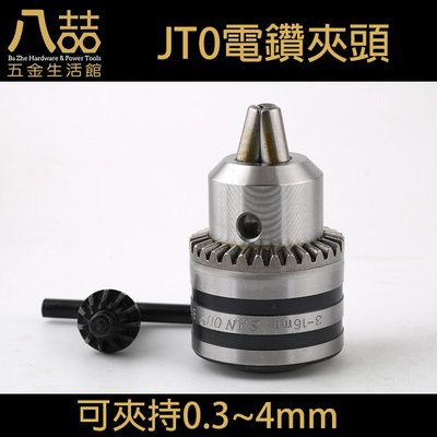 JT0電鑽夾頭可加持0.3~4mm 鑽夾頭  馬達鑽頭夾 馬達夾頭  馬達 連接桿 鋼套 銅套  夾頭