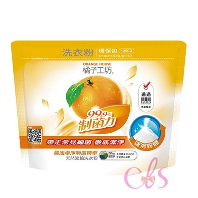 橘子工坊 天然濃縮洗衣粉 制菌力 1350g  環保包☆艾莉莎ELS☆