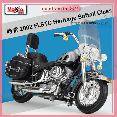 P D X模型 1:18 哈雷 2002 FLSTC Heritage Softail Class摩托車模型重機模型 摩托車 重機 重型