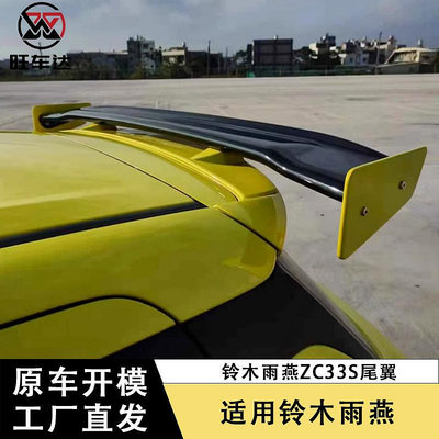 適用鈴木雨燕Swift ZC33S碳纖維尾翼支架定風翼改裝汽車配件外飾--請儀價