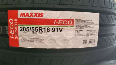 [平鎮協和輪胎]瑪吉斯MAXXIS I-ECO 205/55R16 205/55/16 91V台灣製裝到好