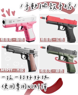 【炙哥】格洛克 G18 抛殼 手動 NERF槍 軟彈槍 玩具 生存遊戲 NERF 真實還原 填彈 發票 統編