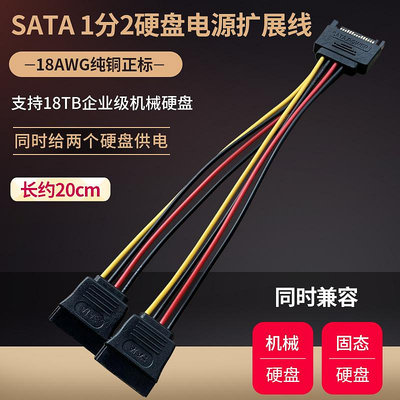 SATA1分2電源擴展線 SATA一分二串口延長線 機械/固態硬碟連接線