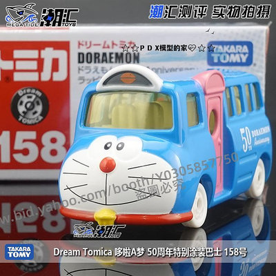 P D X模型館 TOMY TOMICA 多美卡合金車模 哆啦A夢 50周年 dream 巴士 158號