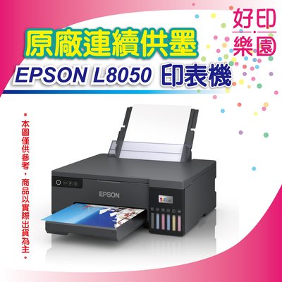 【好印樂園】【含稅+可刷卡】EPSON L8050 A4 六色連續供墨相片/光碟/ID卡印表機 取代L805